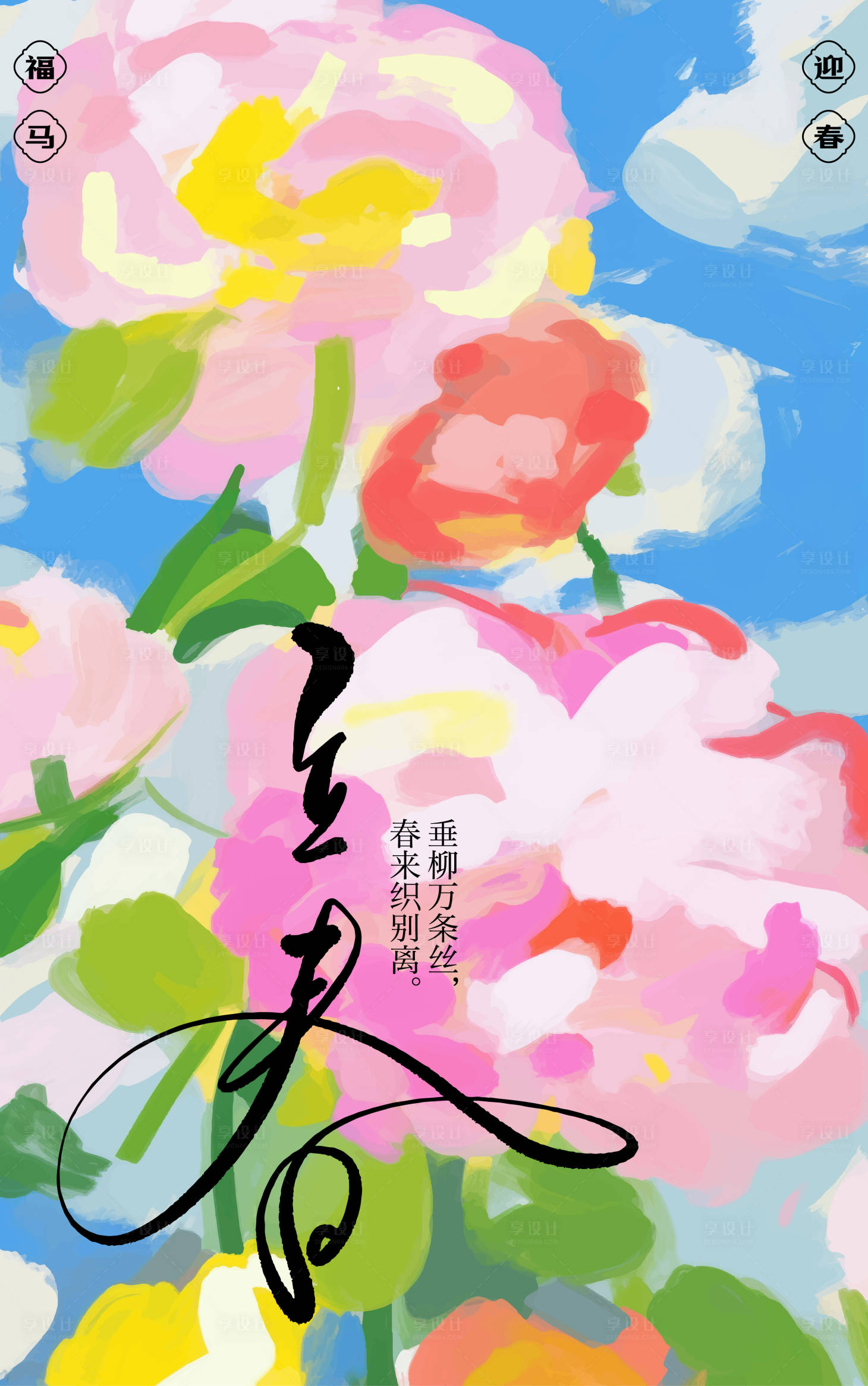 源文件下载【享设计】搜索编号：39730035285605930【立春节气海报】