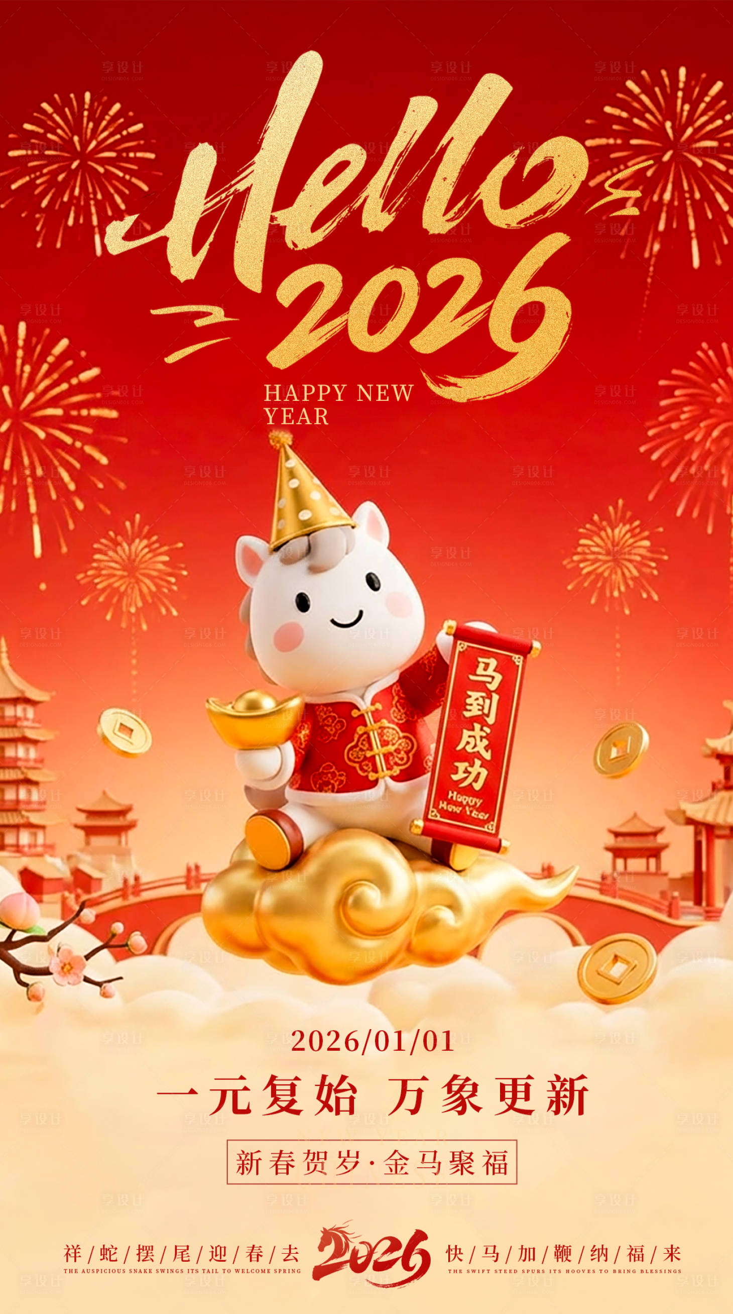 源文件下载【享设计】搜索编号：26470034871151332【2026马年新春春节放假海报】