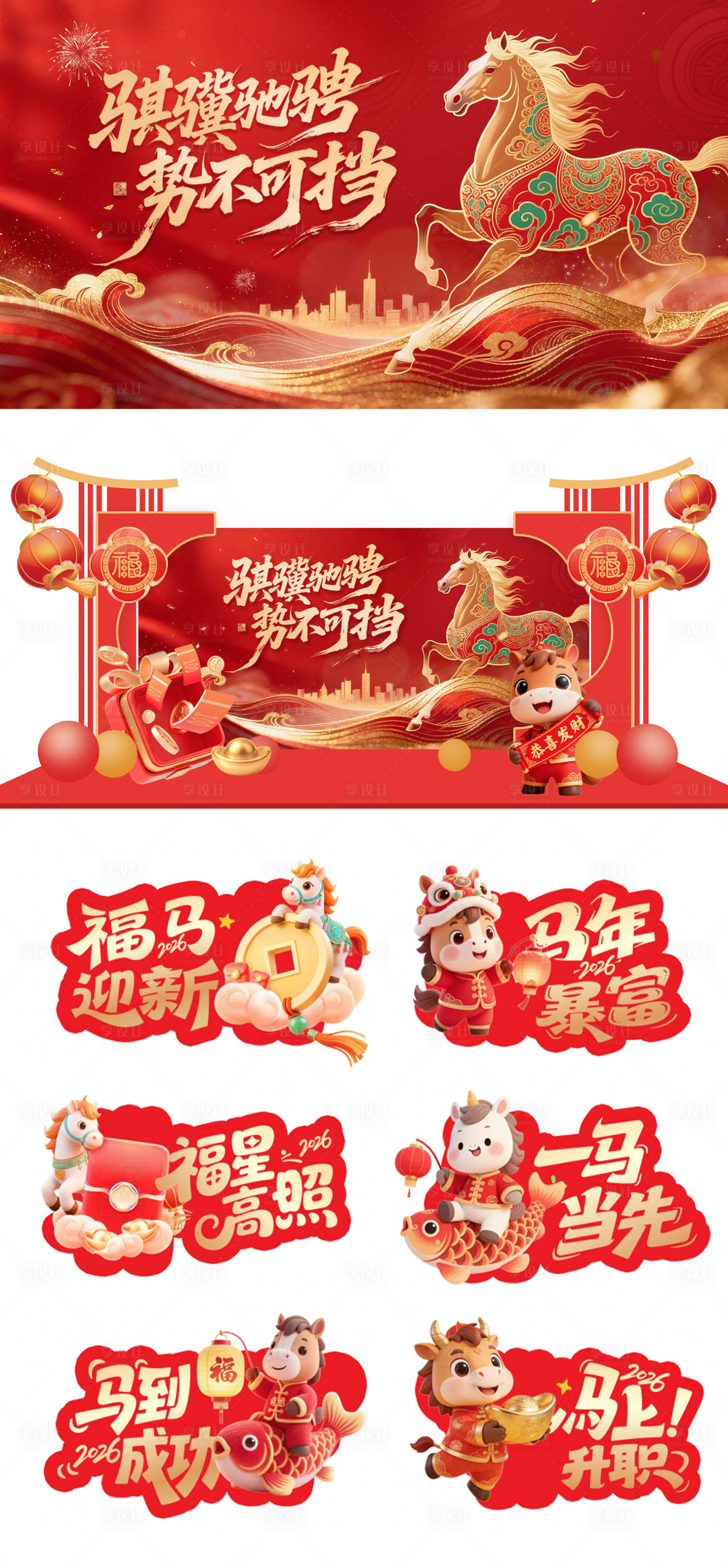 源文件下载【享设计】搜索编号：64230035026565557【年会活动物料】