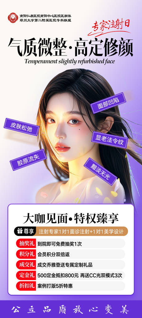 源文件下载【享设计】搜索编号：97460034815232498【医美微整专家注射日亮点海报】