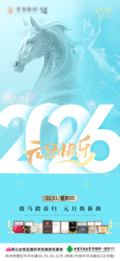 源文件下载【享设计】搜索编号：89980034819294035【元旦快乐医美宣传】