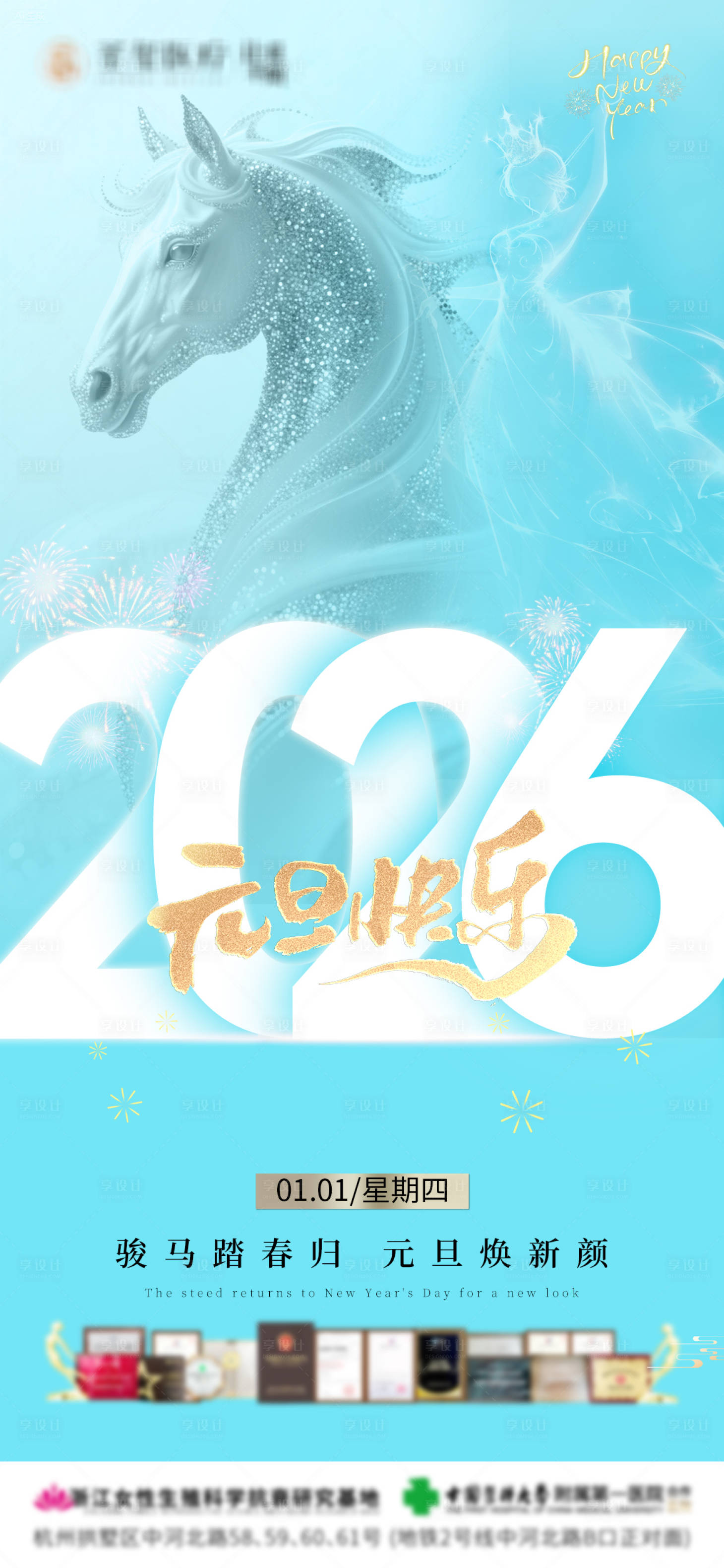 源文件下载【享设计】搜索编号：89980034819294035【元旦快乐医美宣传】