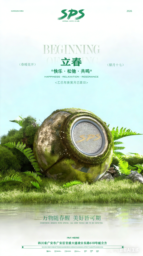 源文件下载【享设计】搜索编号：29440035261638382【酒吧立春节气海报】