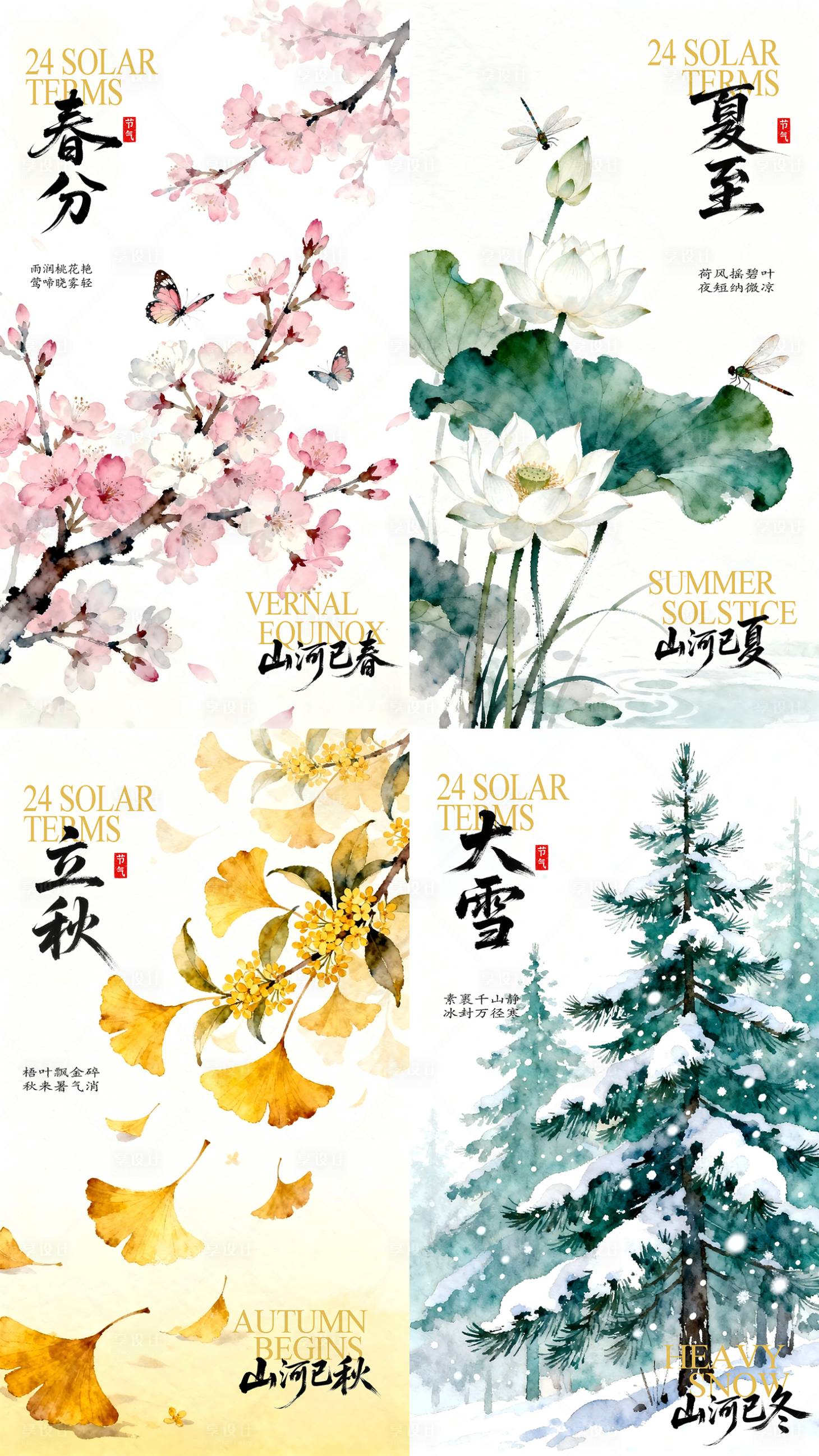 源文件下载【享设计】搜索编号：47760035032124258【四季节气海报】