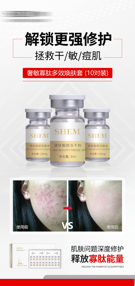 源文件下载【享设计】搜索编号：93470035164636858【高级护肤品海报】