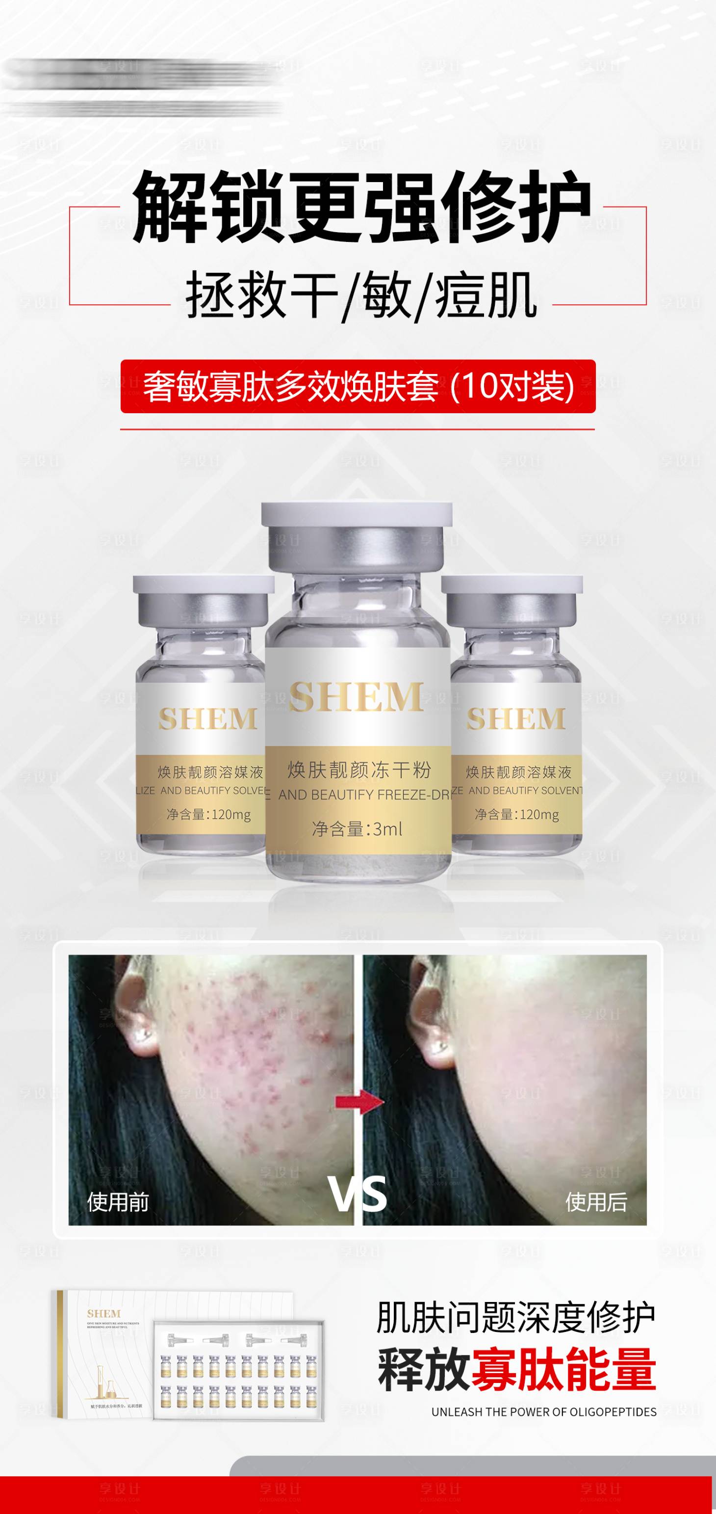 源文件下载【享设计】搜索编号：93470035164636858【高级护肤品海报】