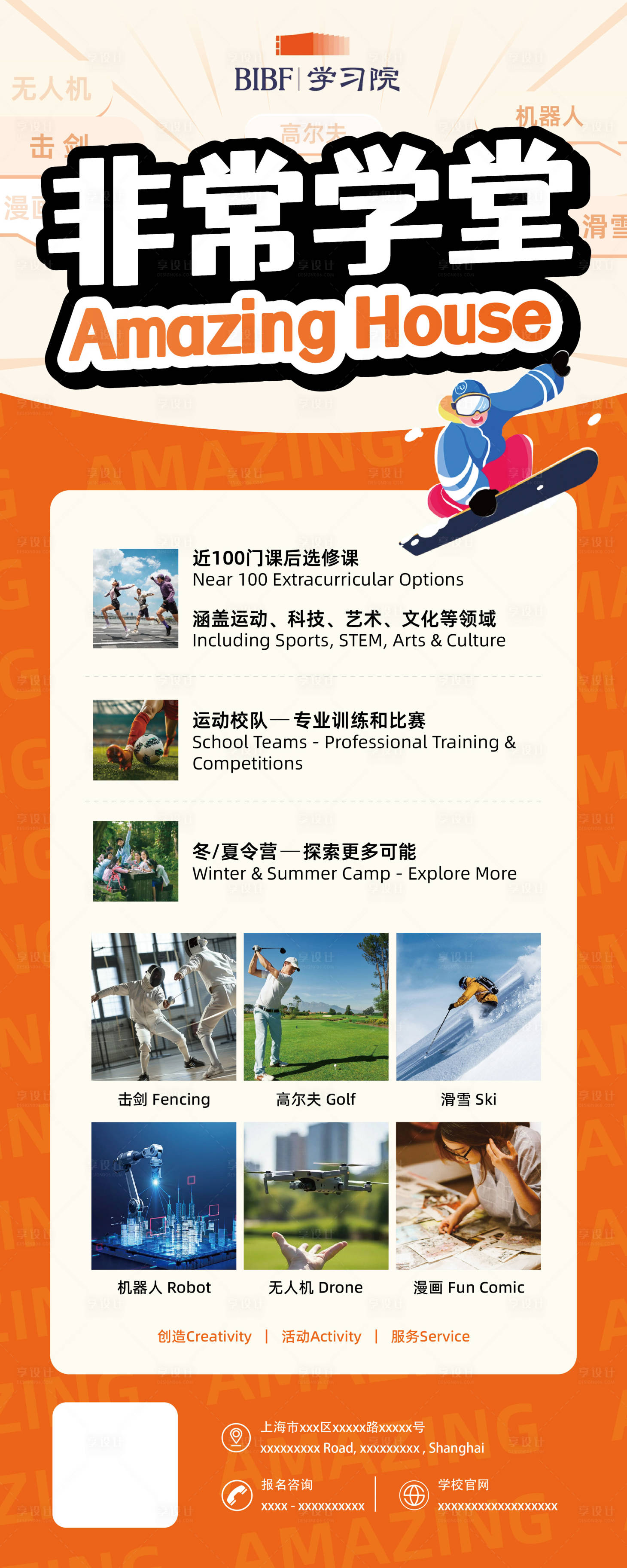 源文件下载【享设计】搜索编号：56840035208779419【课外兴趣班教育易拉宝海报】