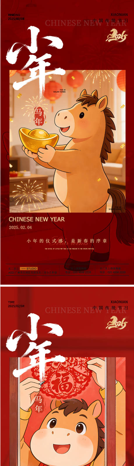 源文件下载【享设计】搜索编号：73600035243138244【小年喜庆节日海报】