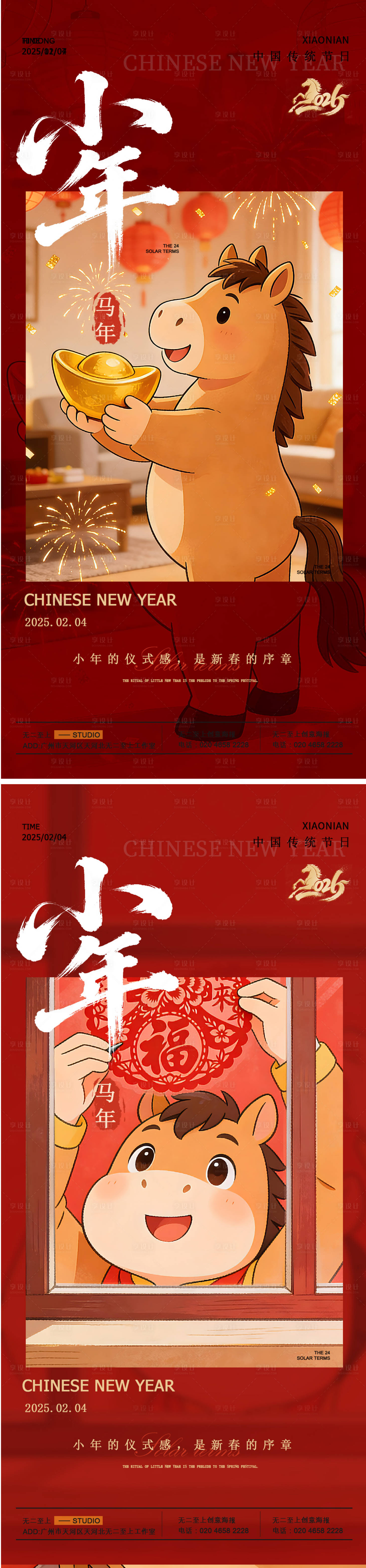 源文件下载【享设计】搜索编号：73600035243138244【小年喜庆节日海报】