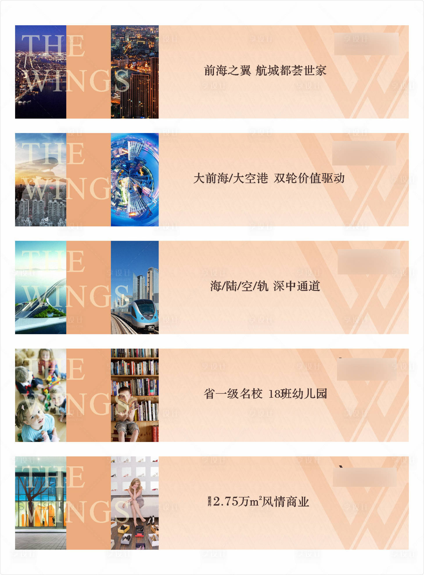 源文件下载【享设计】搜索编号：60900035095941718【地产配套价值点海报展板】