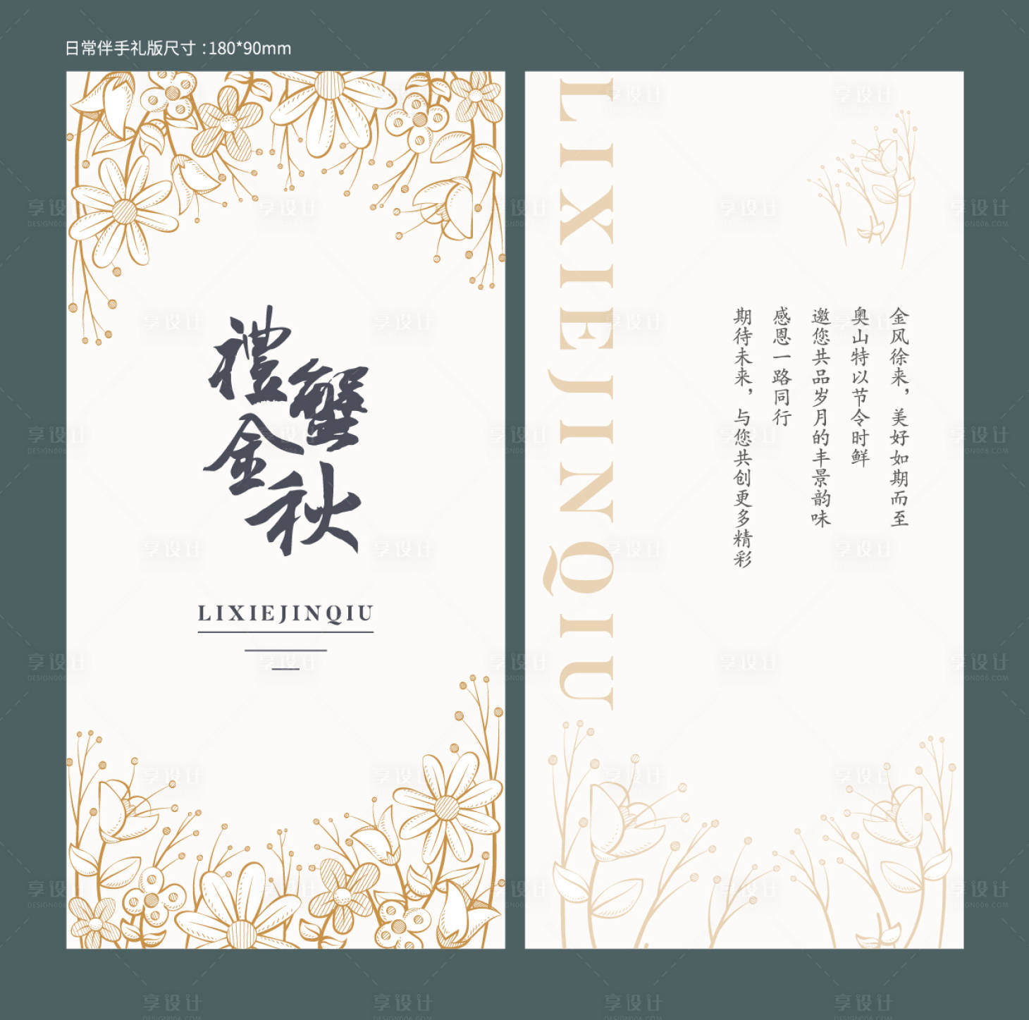 源文件下载【享设计】搜索编号：70300035086751260【贺卡设计】