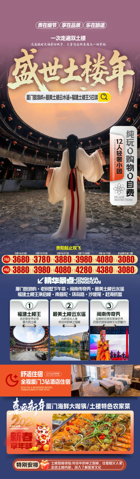 源文件下载【享设计】搜索编号：80230035257192187【盛世土楼年】