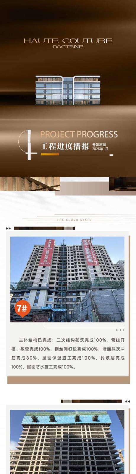 源文件下载【享设计】搜索编号：80210035258944070【地产播报家书长图】