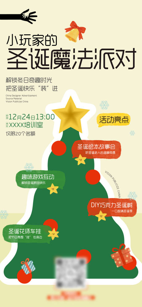 源文件下载【享设计】搜索编号：73870035073918698【圣诞活动海报】