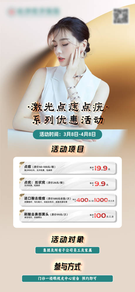 源文件下载【享设计】搜索编号：28340035041678170【皮肤科激光点痣点疣】