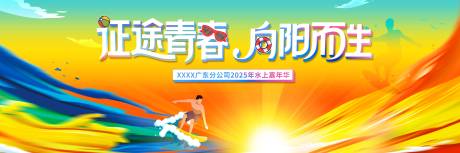 源文件下载【享设计】搜索编号：88710034857668672【水上嘉年华背景板】