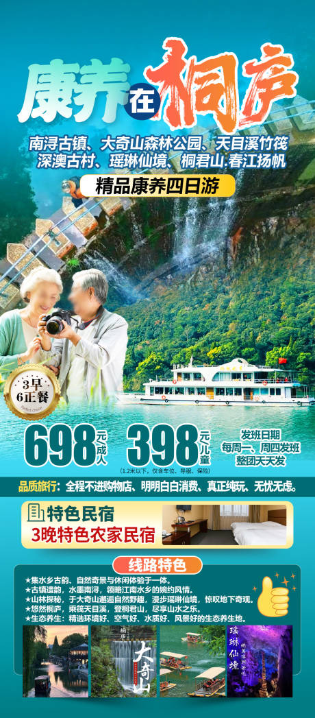 源文件下载【享设计】搜索编号：28010035033908557【康养在桐庐】
