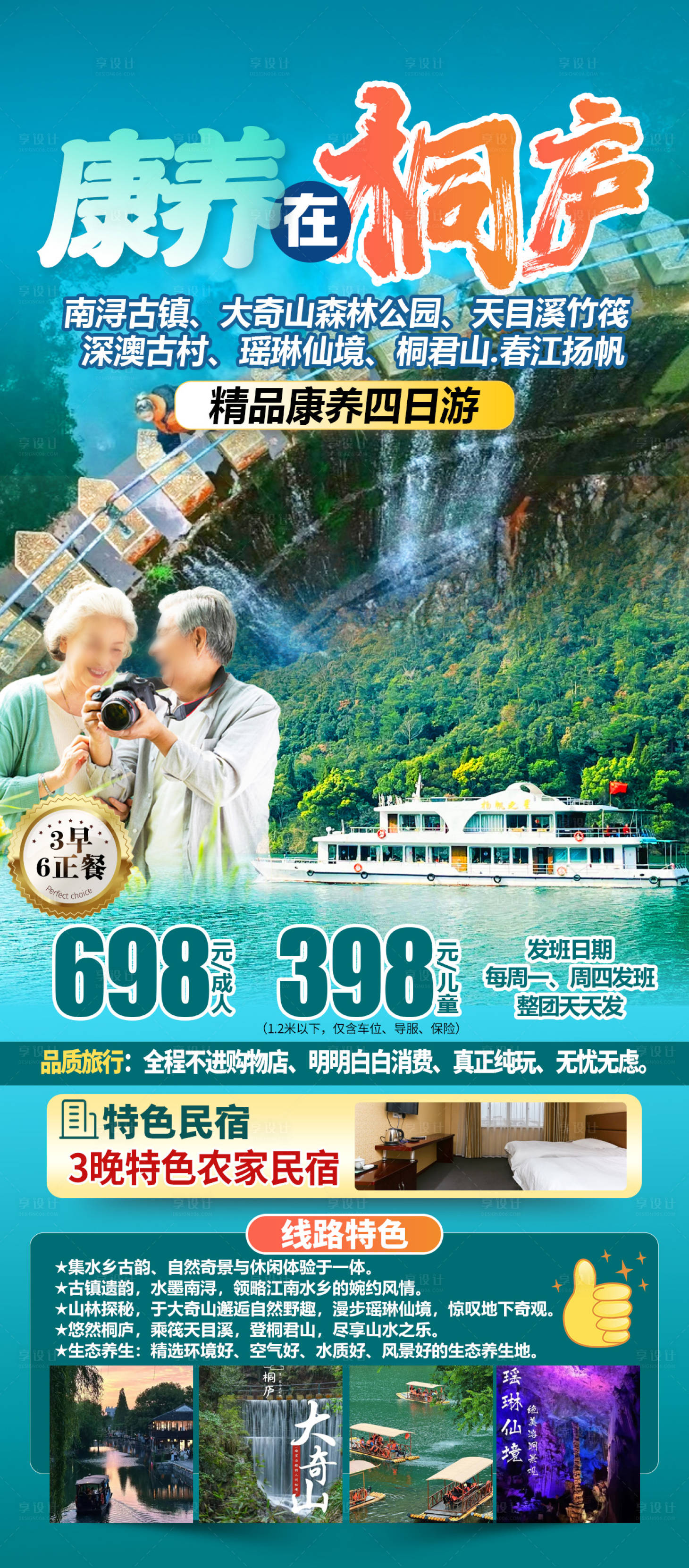 源文件下载【享设计】搜索编号：28010035033908557【康养在桐庐】