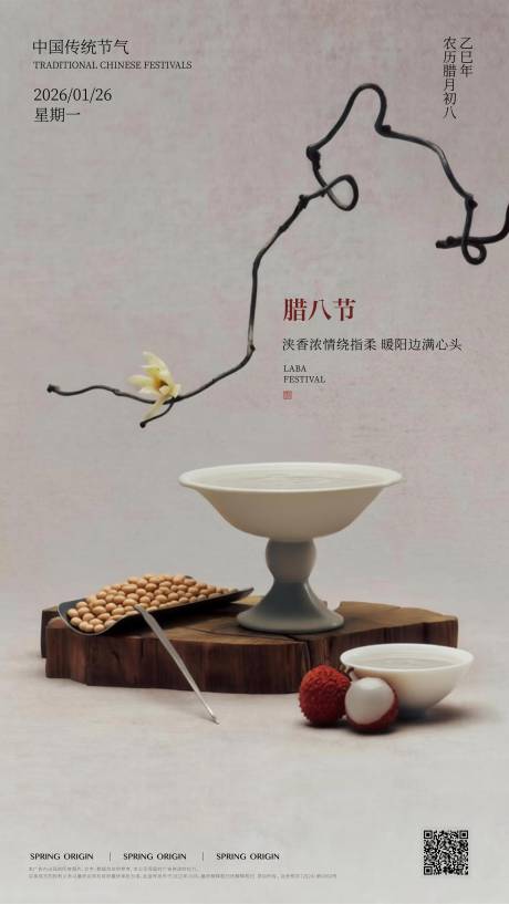 源文件下载【享设计】搜索编号：87690035127547613【腊八节】