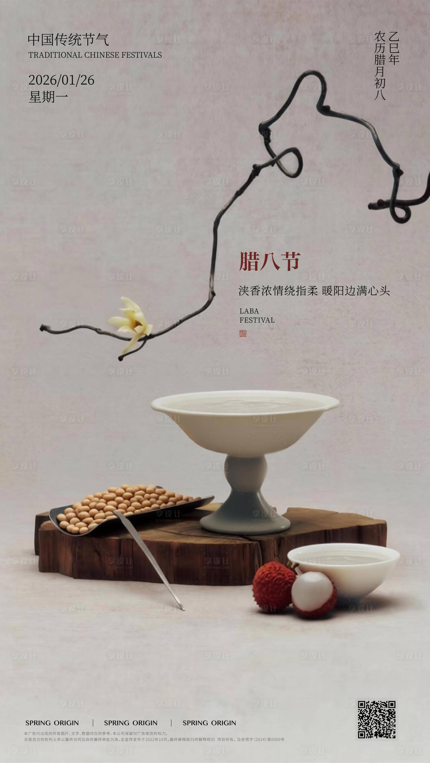 源文件下载【享设计】搜索编号：87690035127547613【腊八节】