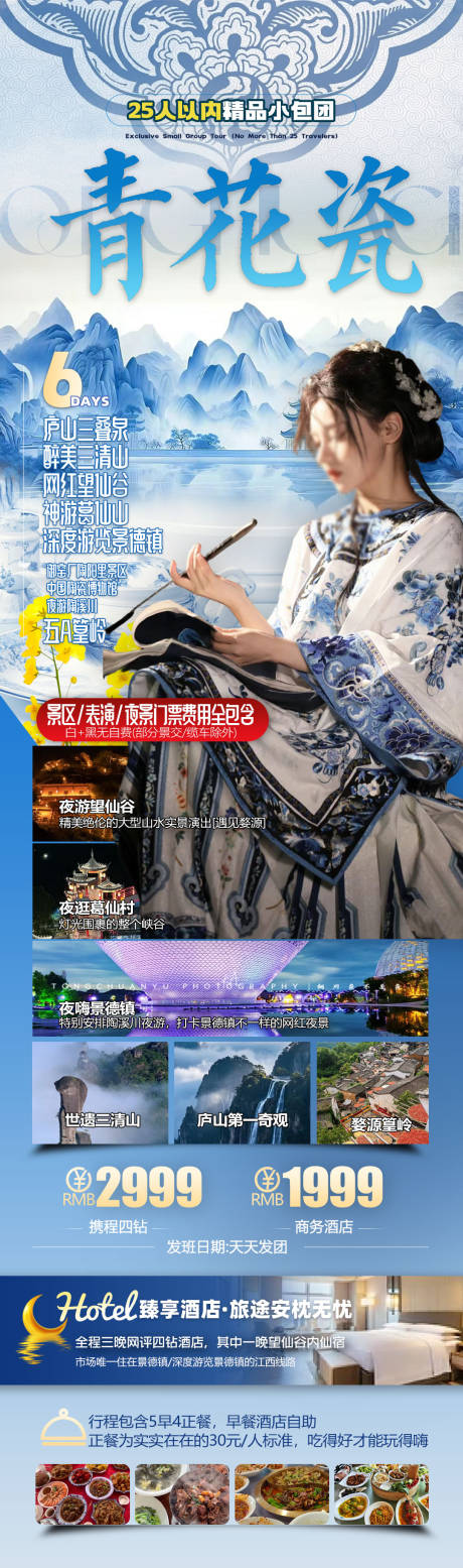 源文件下载【享设计】搜索编号：29490035107997855【江西景德镇旅游长图】