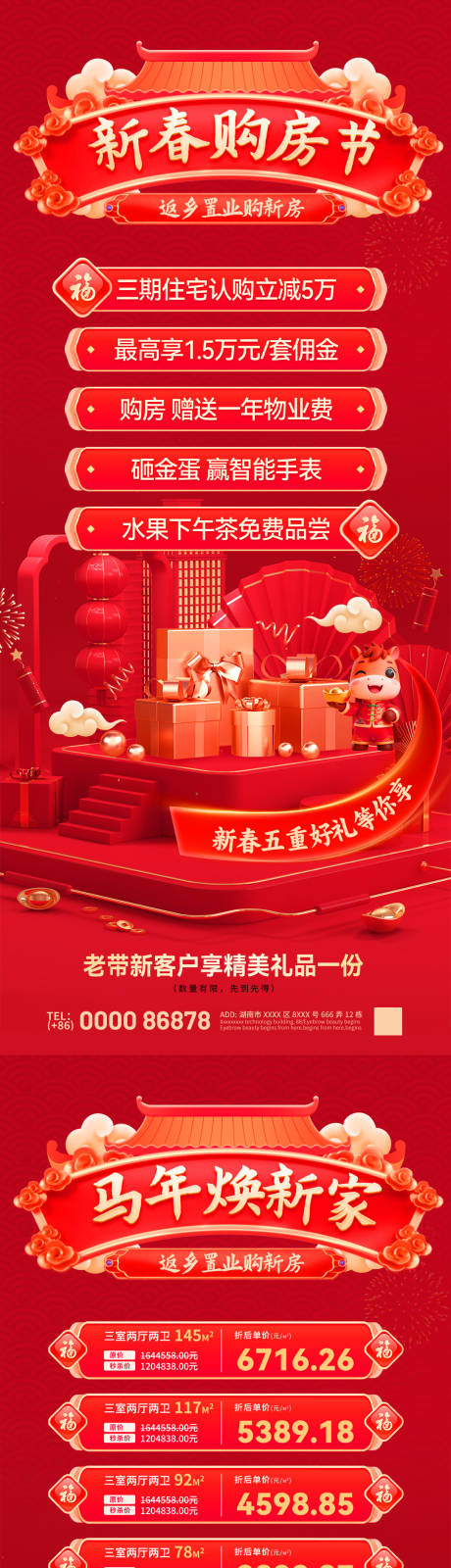 源文件下载【享设计】搜索编号：15600034962605021【地产新春购房节特价房海报】