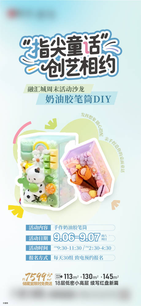 源文件下载【享设计】搜索编号：73250034923208437【活动海报】