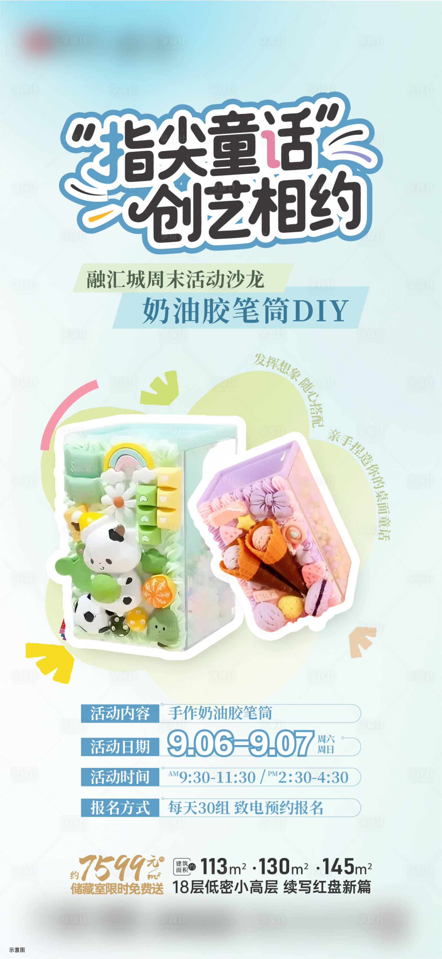 源文件下载【享设计】搜索编号：73250034923208437【活动海报】