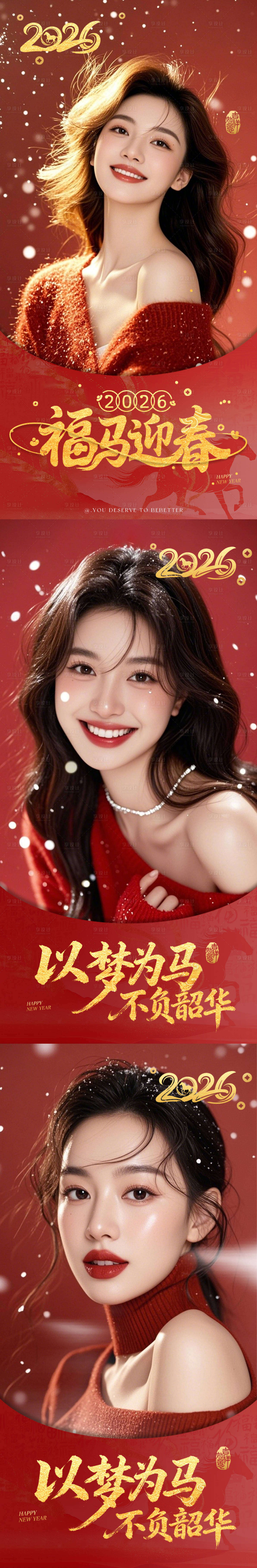 源文件下载【享设计】搜索编号：19670034811069628【医美新年红包拜年海报】