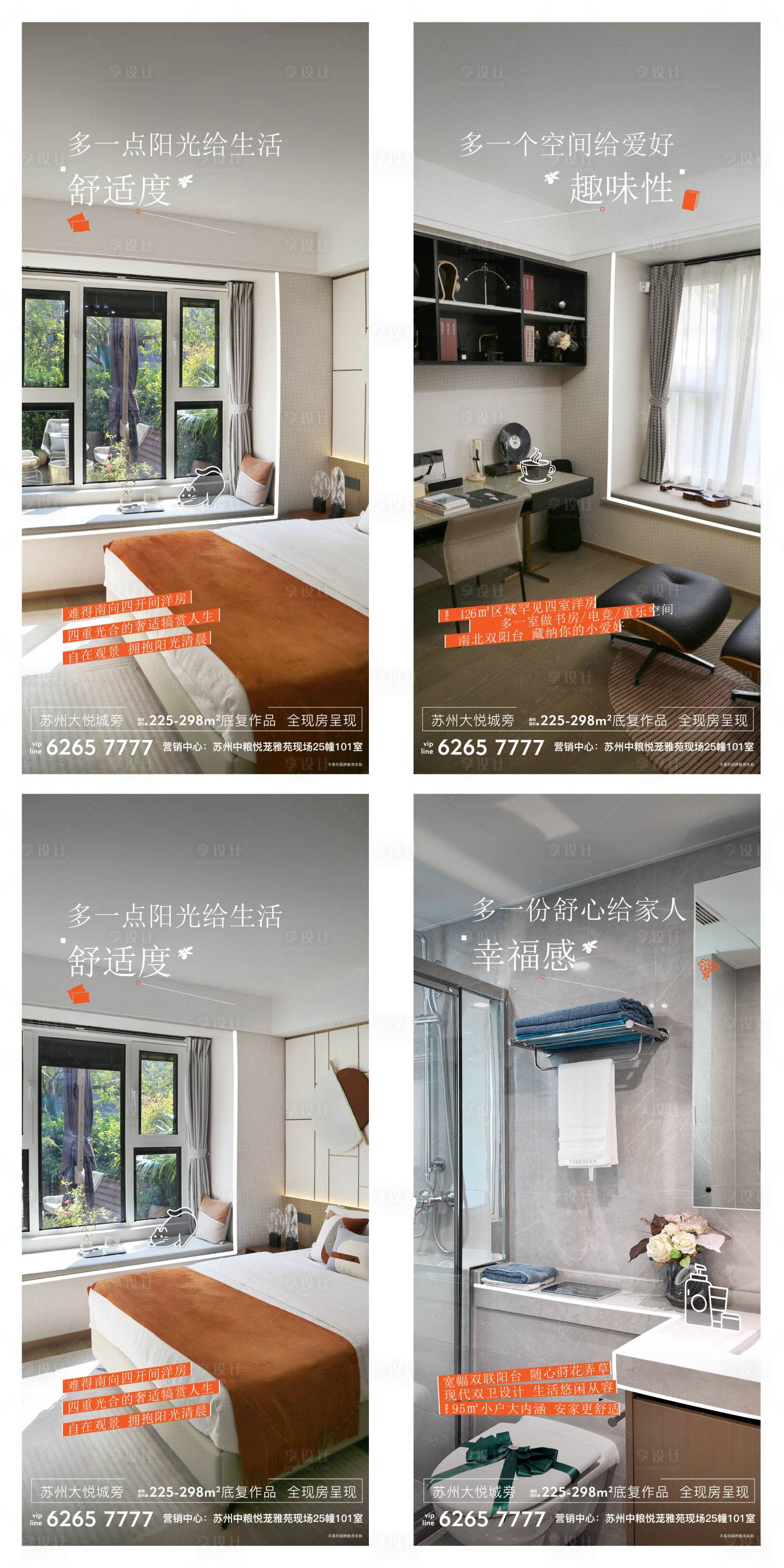 源文件下载【享设计】搜索编号：11760035148772911【地产价值点系列】