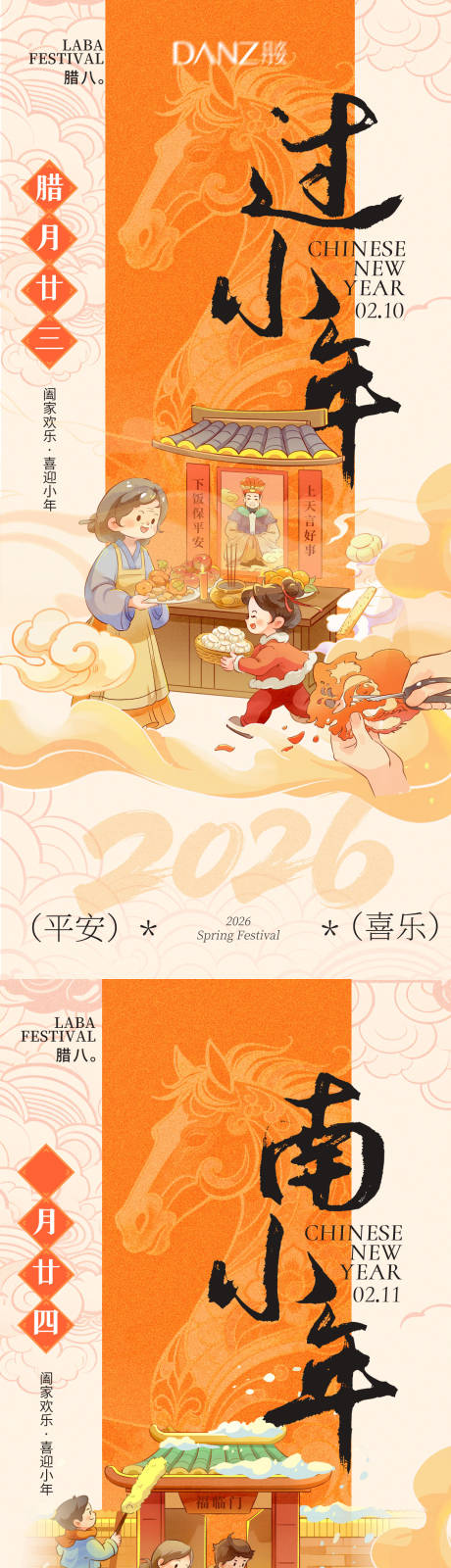 源文件下载【享设计】搜索编号：42560034892773440【小年节日海报】