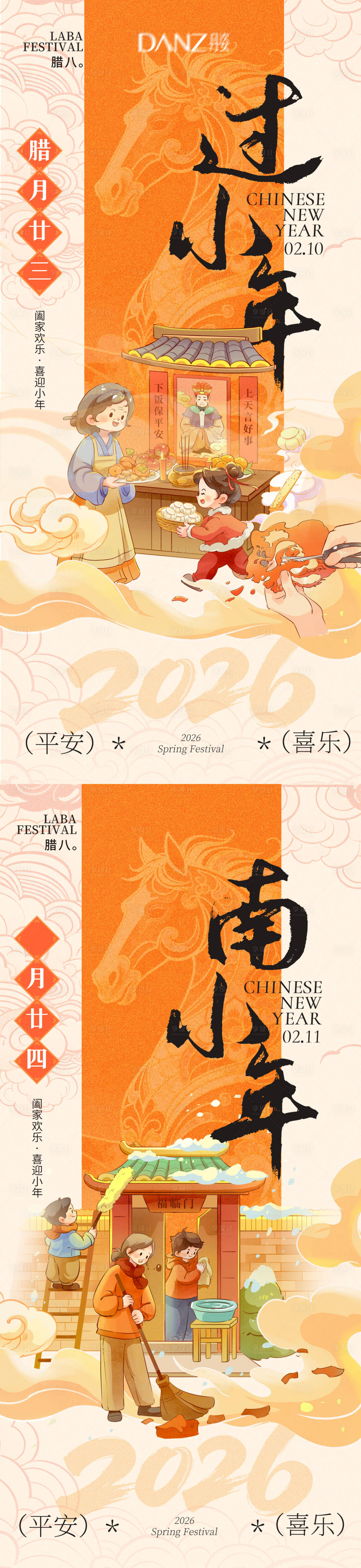 源文件下载【享设计】搜索编号：42560034892773440【小年节日海报】