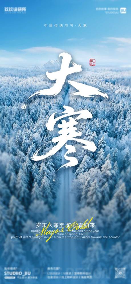 源文件下载【享设计】搜索编号：54640035088935955【蓝色大寒海报】