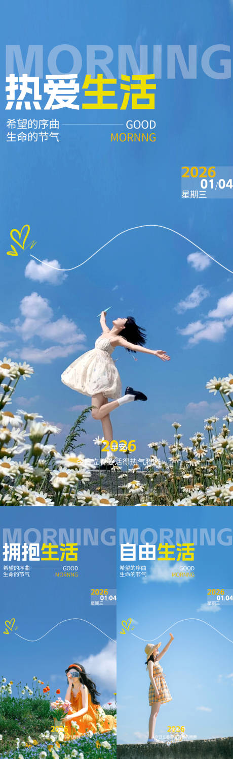 源文件下载【享设计】搜索编号：45800035282759112【早安日签海报】