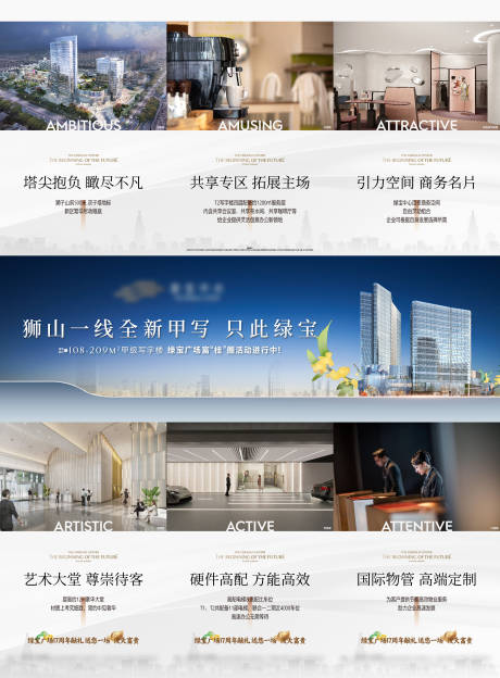 源文件下载【享设计】搜索编号：69720034875291083【地产写字楼价值三宫格】