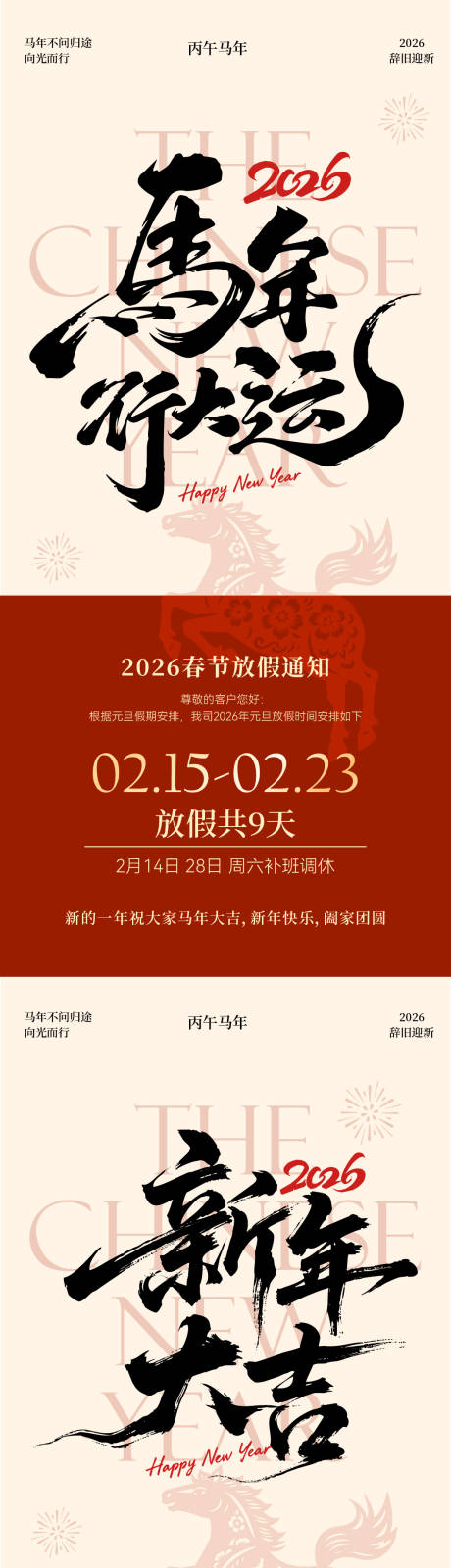 源文件下载【享设计】搜索编号：85100034837002765【马年春节放假通知海报】