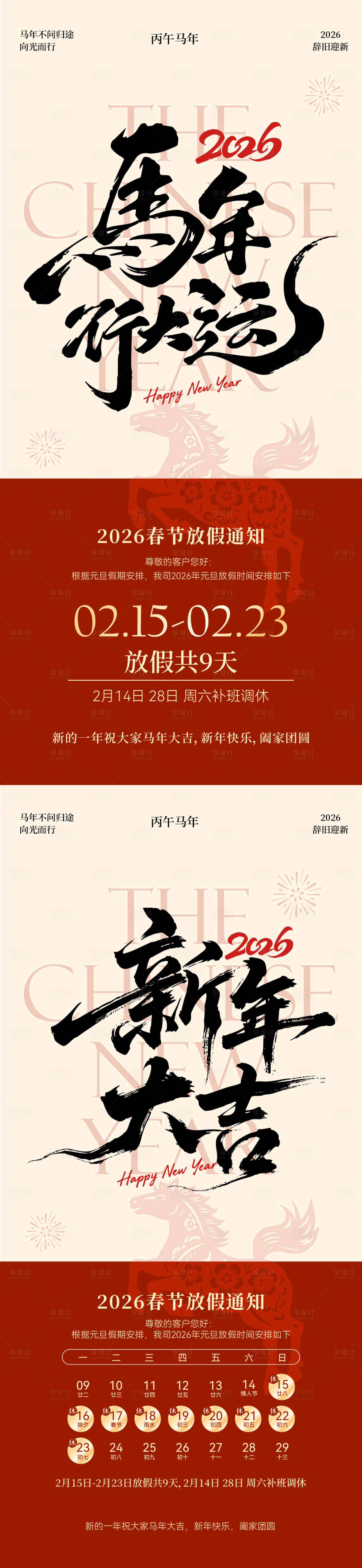 源文件下载【享设计】搜索编号：85100034837002765【马年春节放假通知海报】