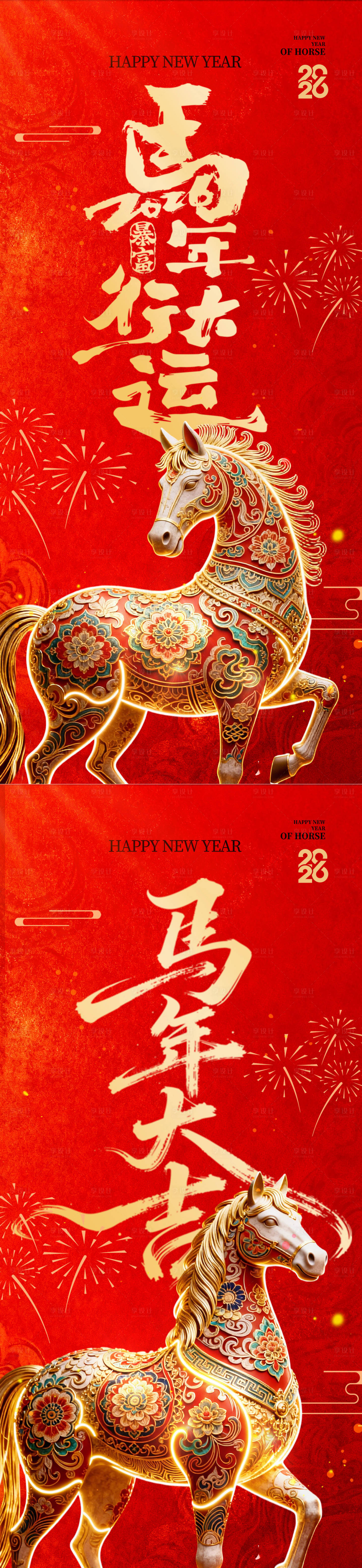 源文件下载【享设计】搜索编号：19600034857049678【2026马年春节海报】