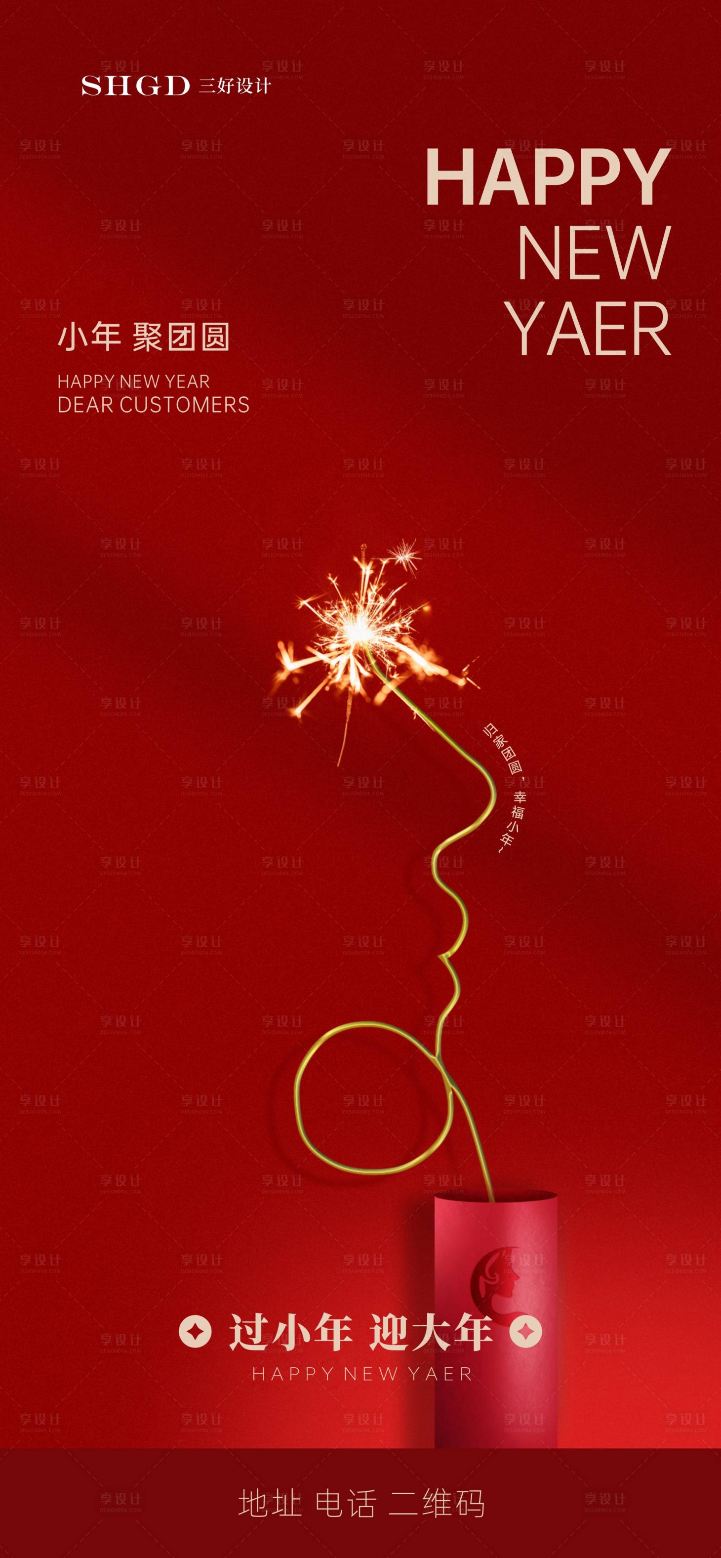 源文件下载【享设计】搜索编号：10570035111827554【医美二十四节气小年春节立春元宵】