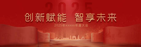 源文件下载【享设计】搜索编号：55280035131086983【红色卷轴新中式科技大会主画面】