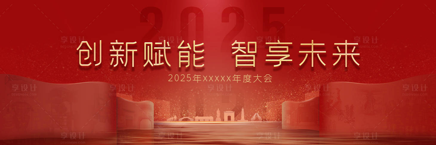 源文件下载【享设计】搜索编号：55280035131086983【红色卷轴新中式科技大会主画面】