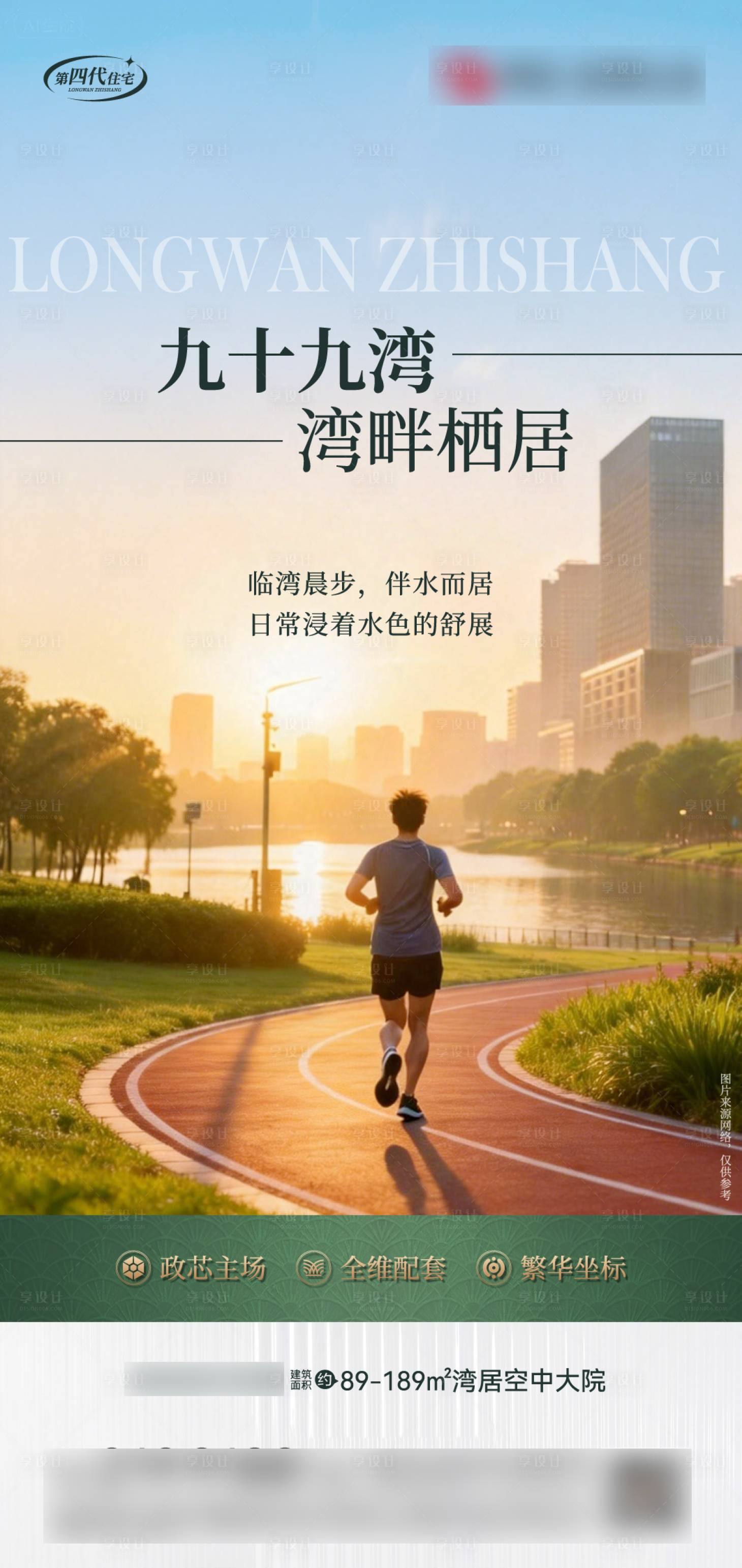 源文件下载【享设计】搜索编号：62250035262558276【地产景观海报】