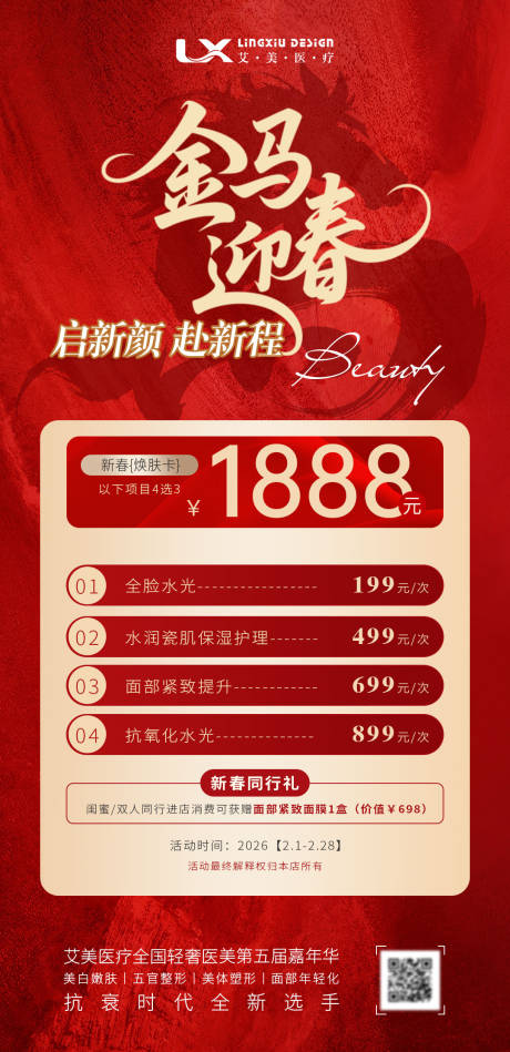 源文件下载【享设计】搜索编号：70700035248386089【美业项目卡 新春活动卡项海报】