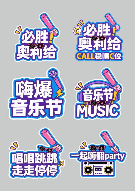 源文件下载【享设计】搜索编号：56330034837225310【音乐节手举牌】