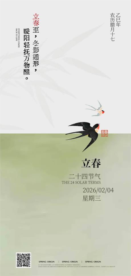 源文件下载【享设计】搜索编号：96070035208469854【立春节气海报】