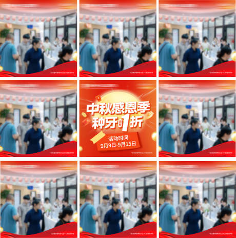 源文件下载【享设计】搜索编号：48500034886651522【口腔中秋种牙照片九宫格】