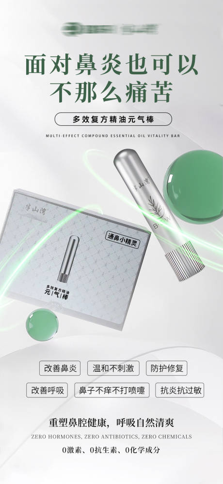 源文件下载【享设计】搜索编号：53490034987469714【鼻通海报】