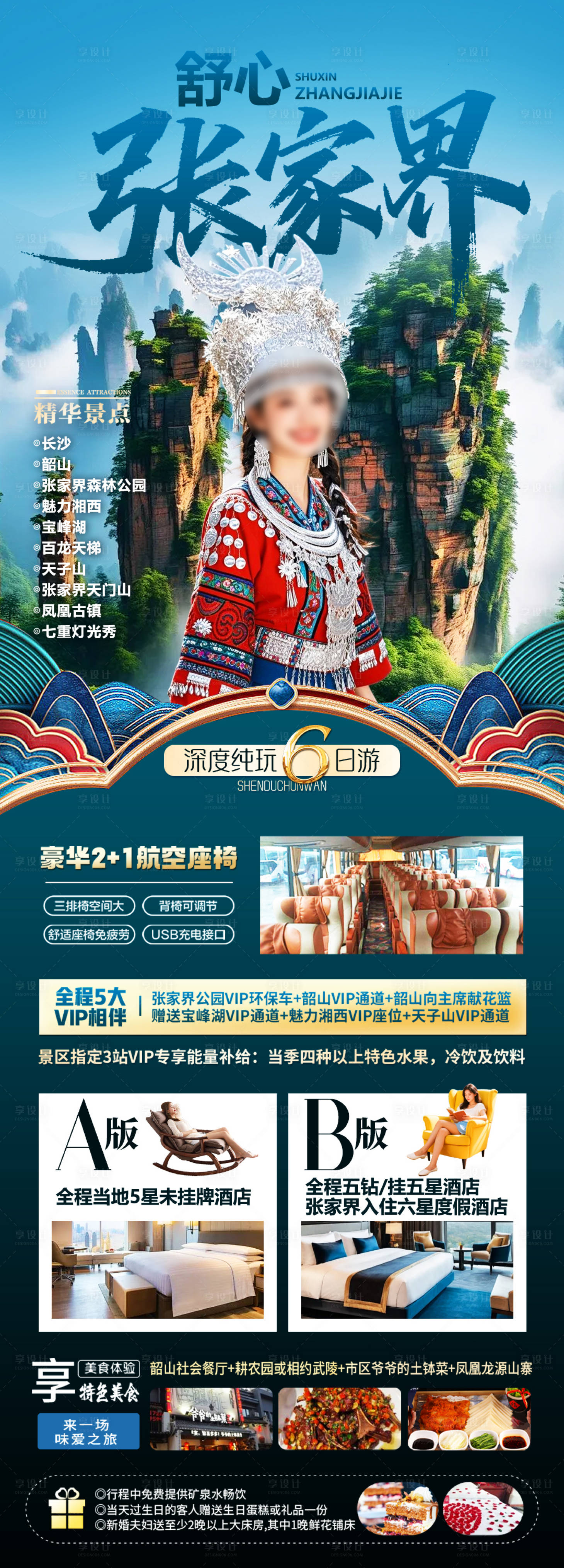 源文件下载【享设计】搜索编号：37120035193827384【舒心张家界】