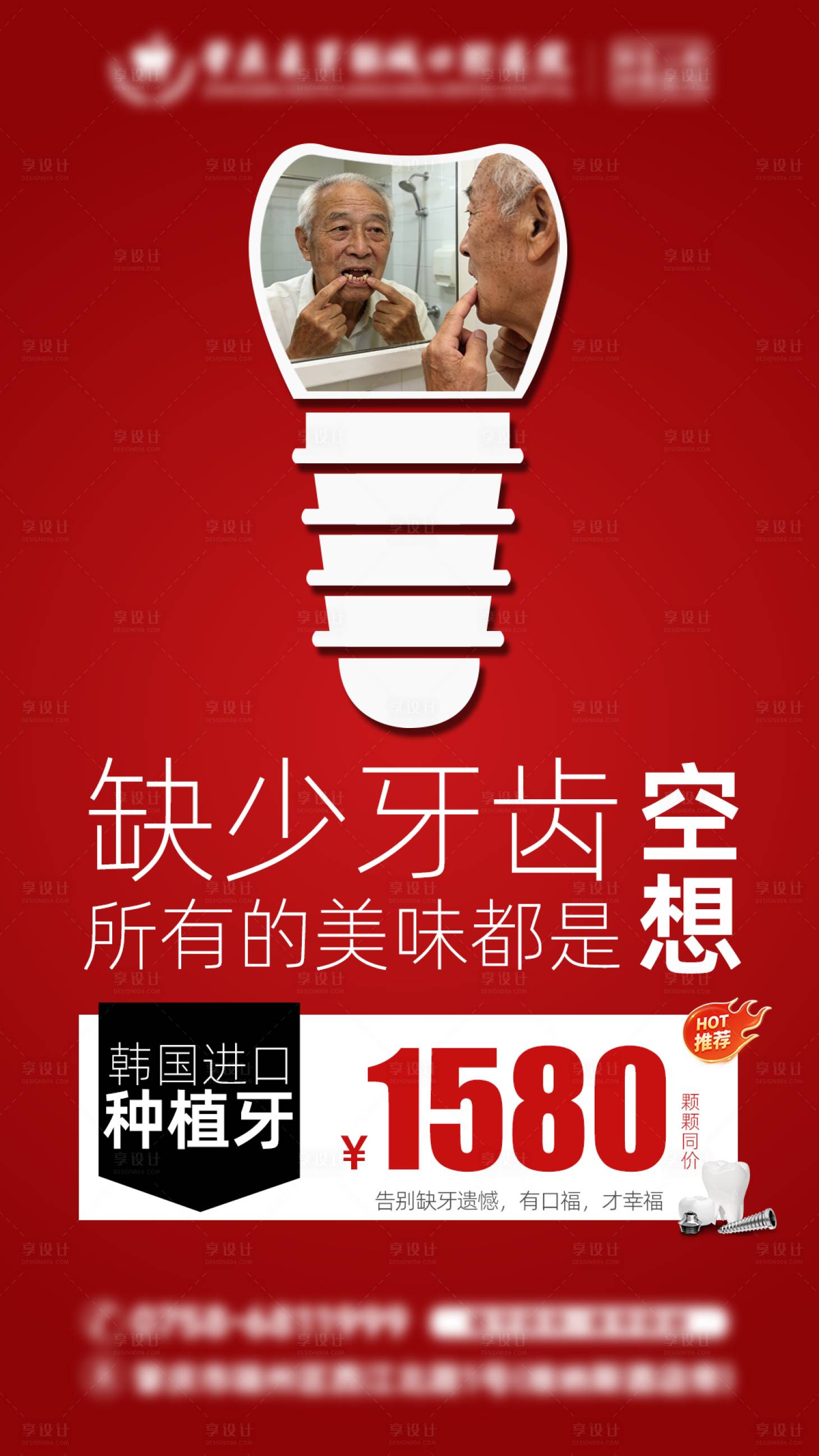 源文件下载【享设计】搜索编号：60500034822679708【口腔医院种植牙促销特价广告】