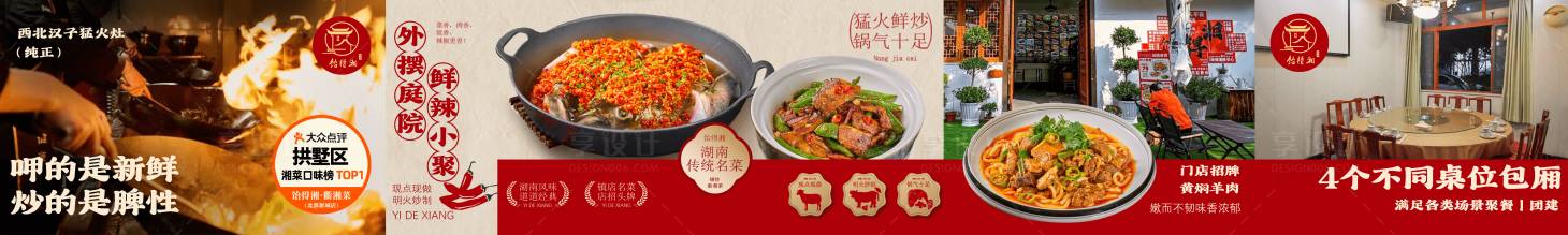 源文件下载【享设计】搜索编号：11990034991359669【大众点评川菜湘菜爆炒五连图中餐】